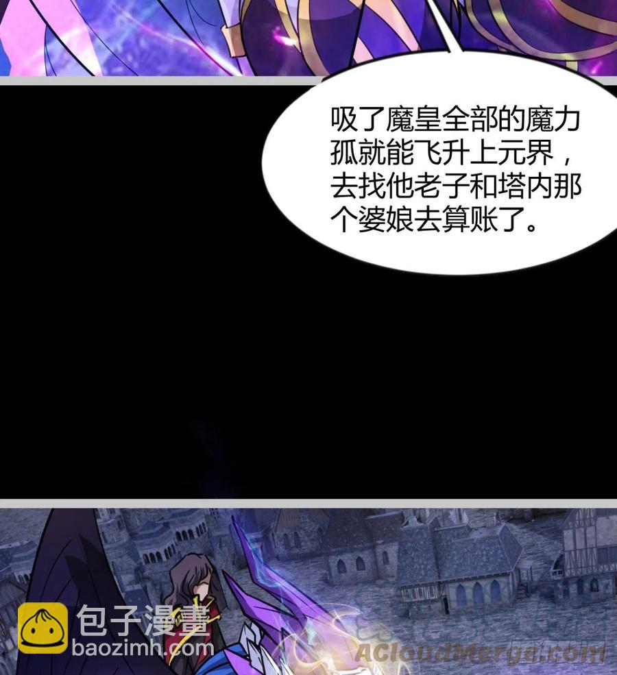 《魔皇师弟实在太专情了》谁敢挑衅吾皇！ 第10页