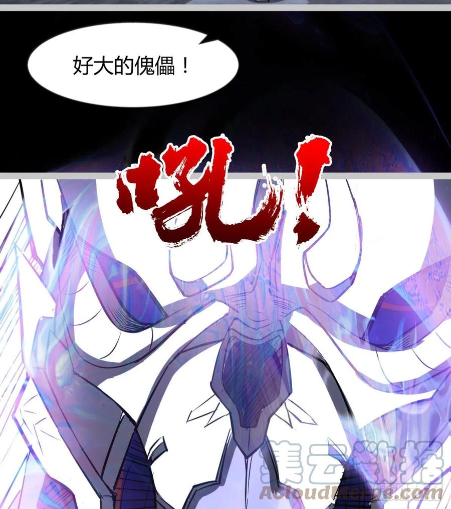 《魔皇师弟实在太专情了》谁敢挑衅吾皇！ 第19页