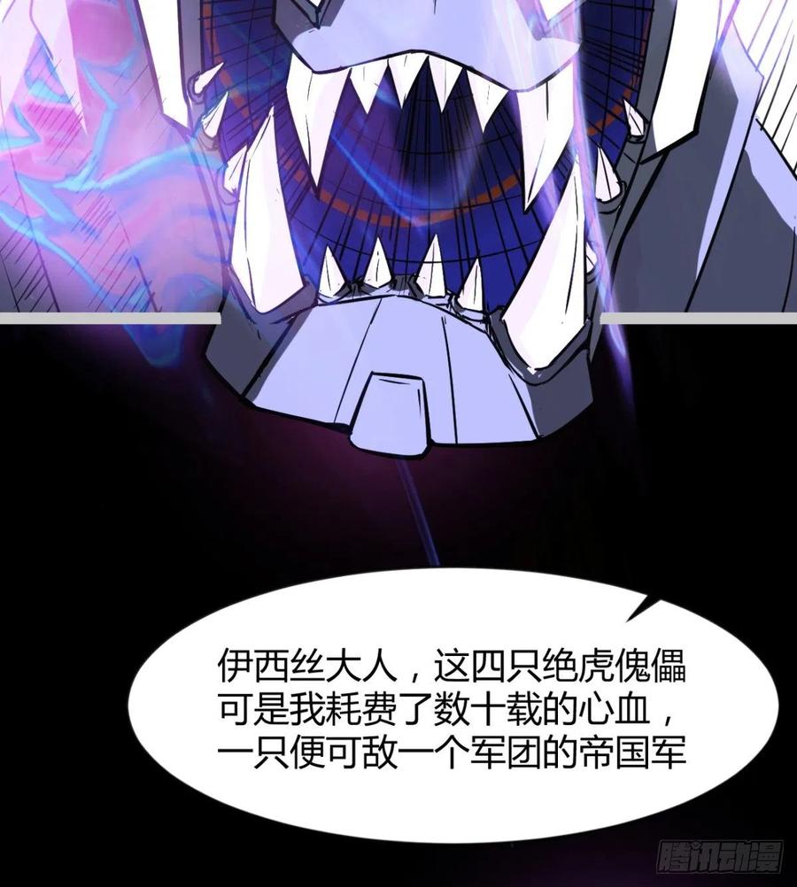 《魔皇师弟实在太专情了》谁敢挑衅吾皇！ 第20页