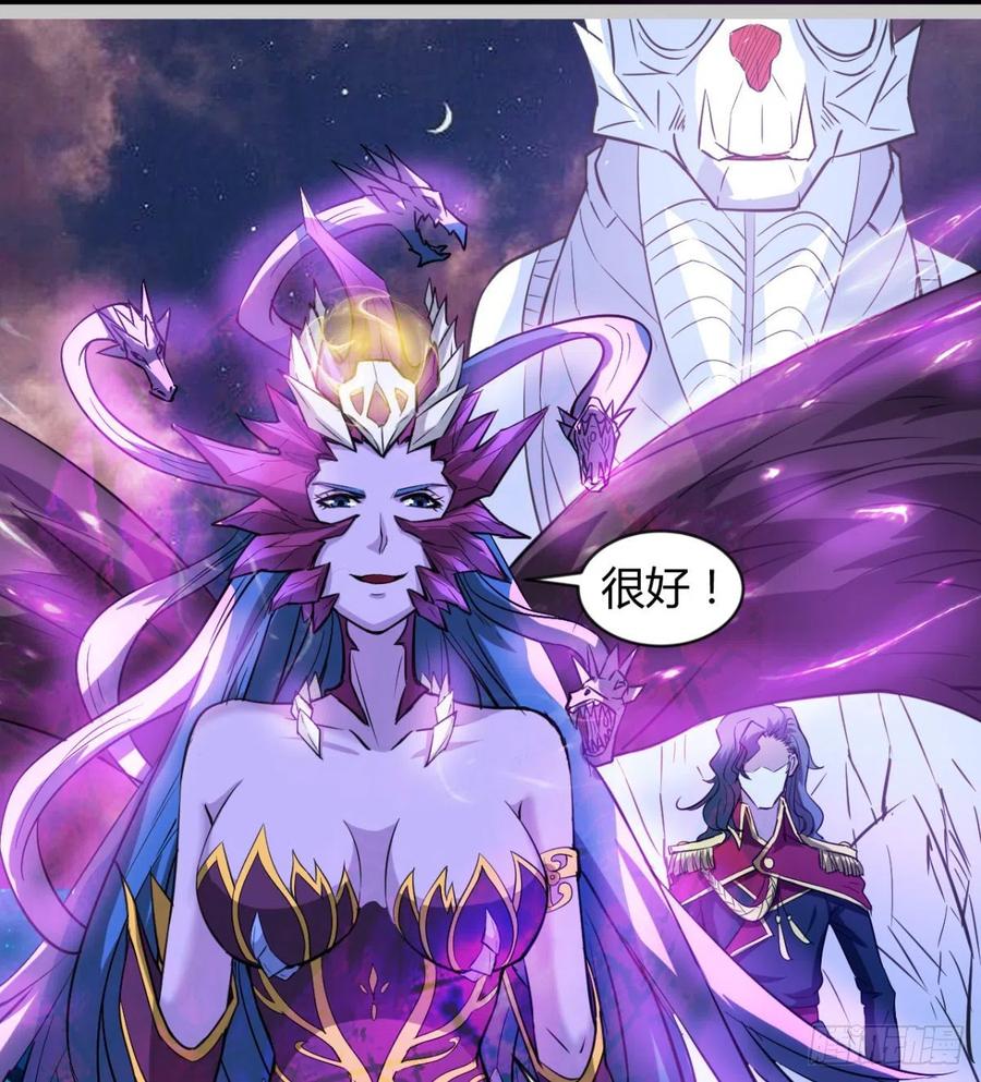 《魔皇师弟实在太专情了》谁敢挑衅吾皇！ 第21页