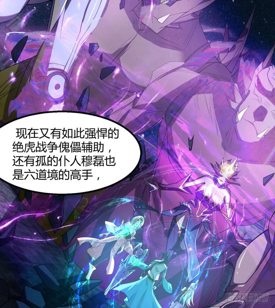 《魔皇师弟实在太专情了》谁敢挑衅吾皇！ 第24页