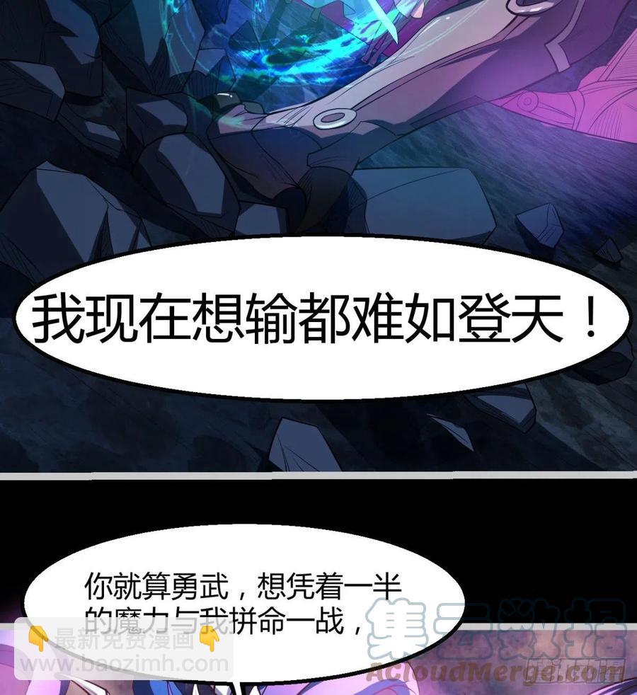《魔皇师弟实在太专情了》谁敢挑衅吾皇！ 第25页