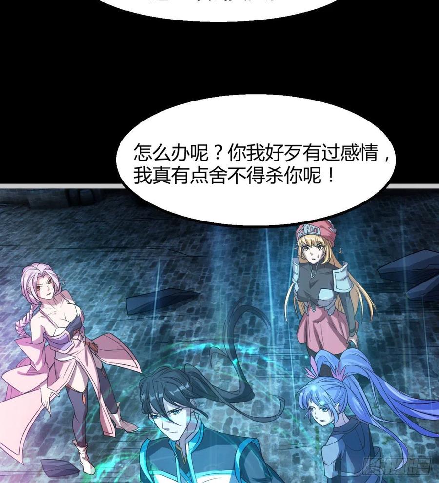 《魔皇师弟实在太专情了》谁敢挑衅吾皇！ 第27页