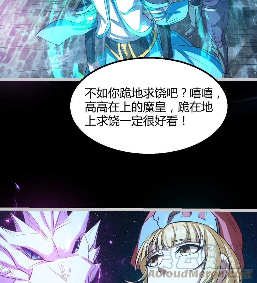《魔皇师弟实在太专情了》谁敢挑衅吾皇！ 第28页