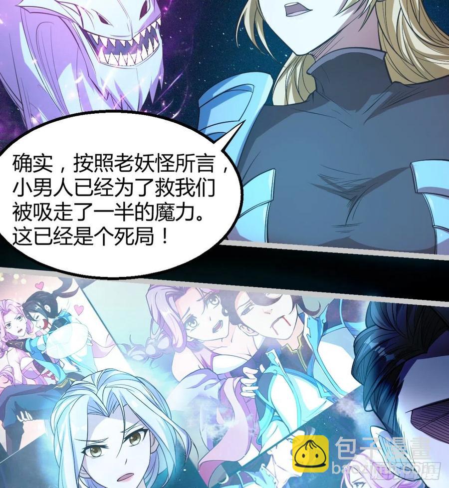 《魔皇师弟实在太专情了》谁敢挑衅吾皇！ 第29页