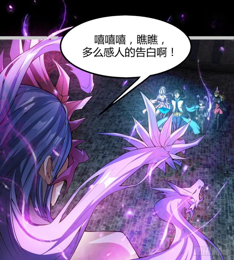 《魔皇师弟实在太专情了》谁敢挑衅吾皇！ 第33页
