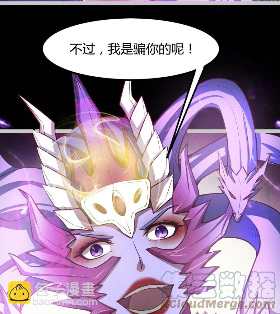 《魔皇师弟实在太专情了》谁敢挑衅吾皇！ 第34页