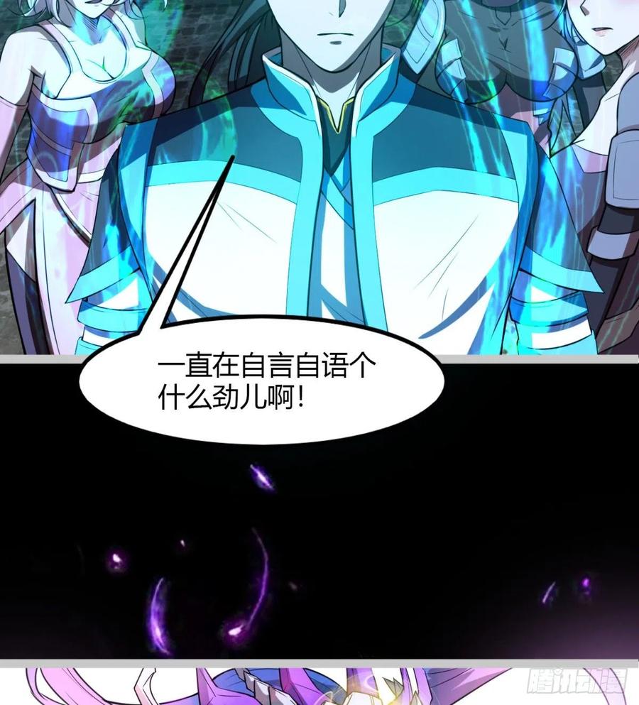 《魔皇师弟实在太专情了》谁敢挑衅吾皇！ 第38页