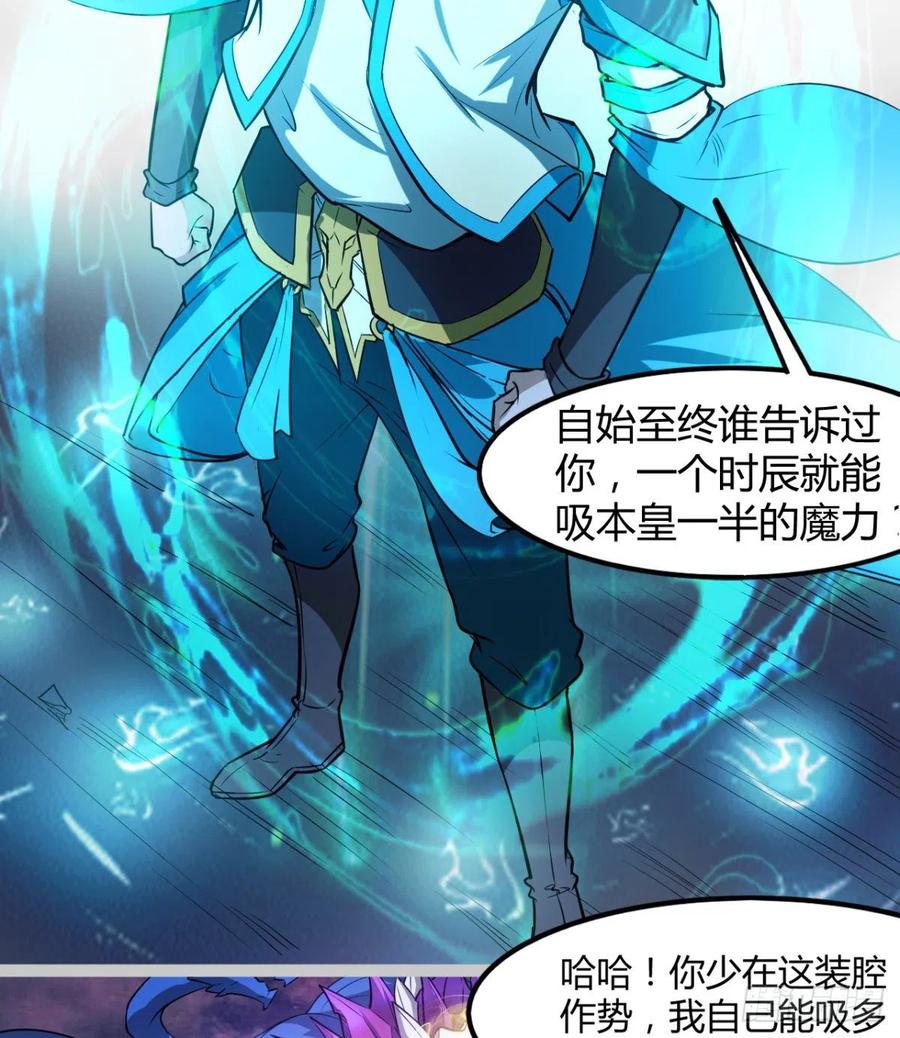 《魔皇师弟实在太专情了》谁敢挑衅吾皇！ 第41页