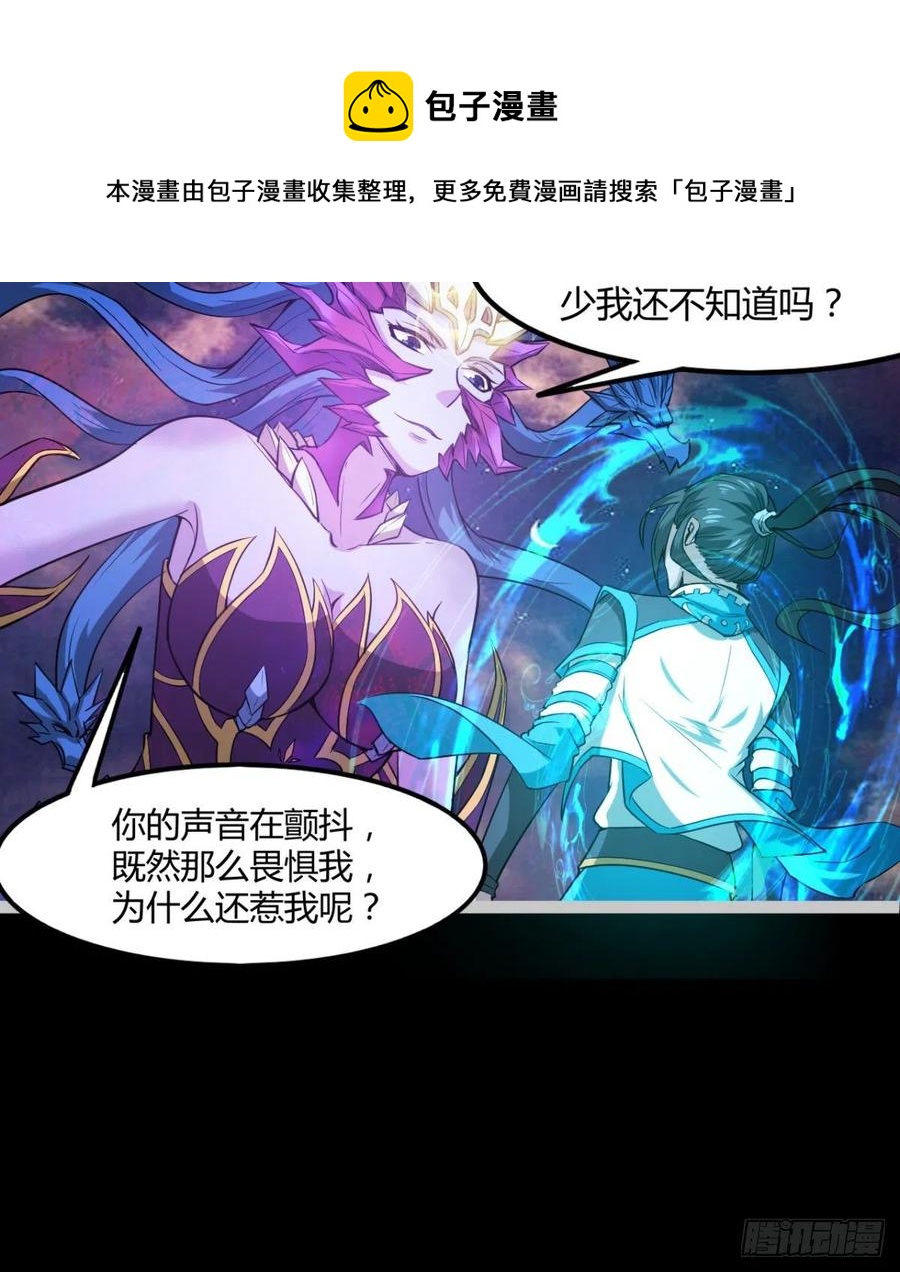 《魔皇师弟实在太专情了》谁敢挑衅吾皇！ 第42页