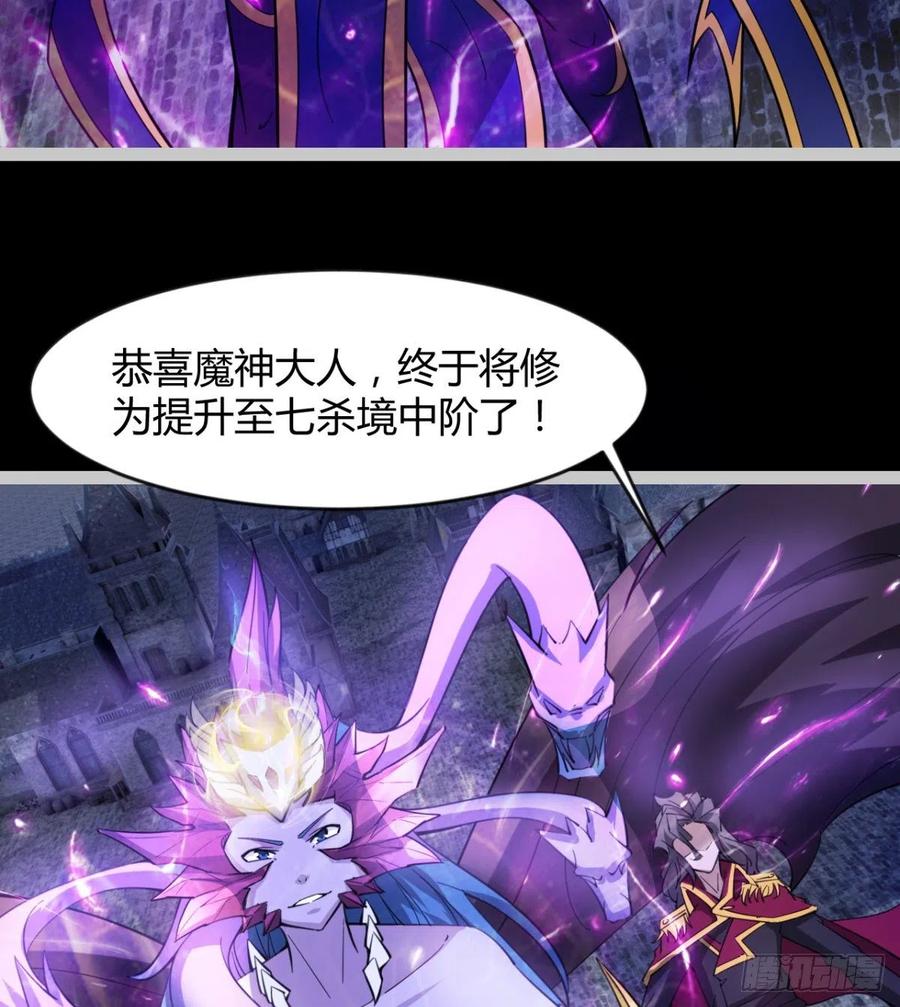《魔皇师弟实在太专情了》谁敢挑衅吾皇！ 第6页
