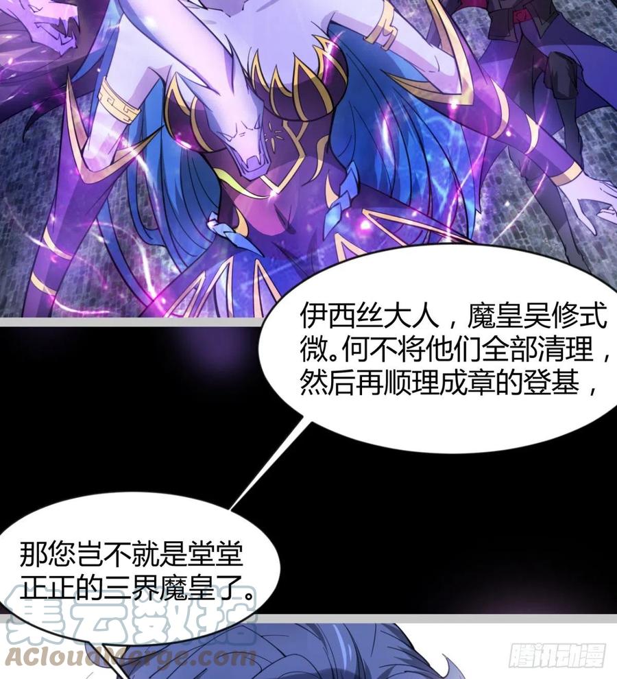 《魔皇师弟实在太专情了》谁敢挑衅吾皇！ 第7页