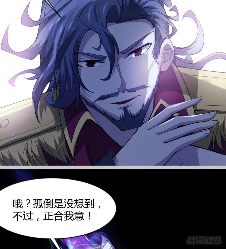 《魔皇师弟实在太专情了》谁敢挑衅吾皇！ 第8页