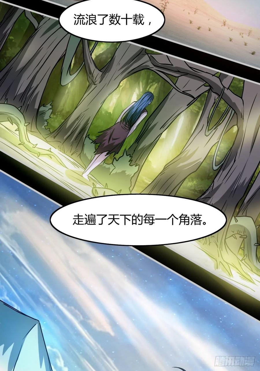 《魔皇师弟实在太专情了》再见了，伊西丝 第17页