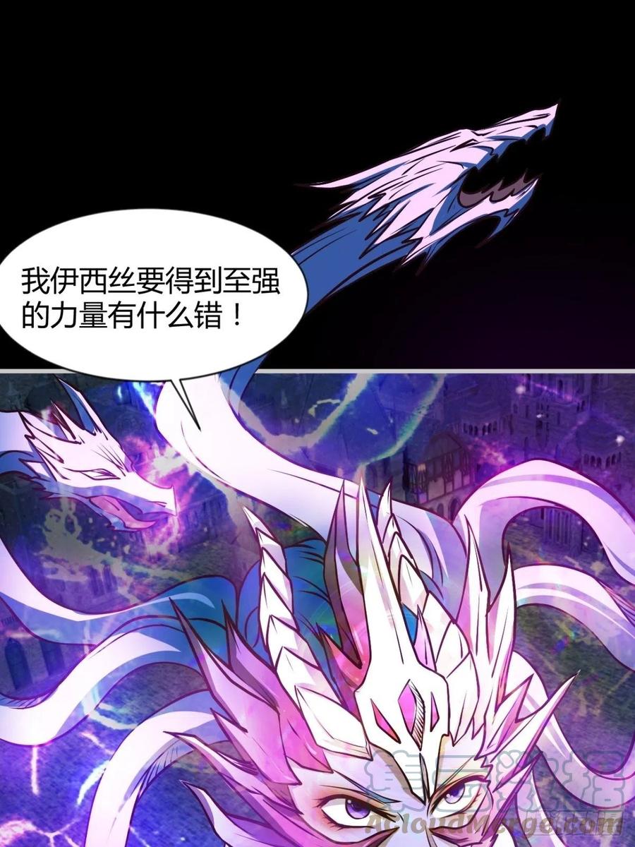 《魔皇师弟实在太专情了》再见了，伊西丝 第28页