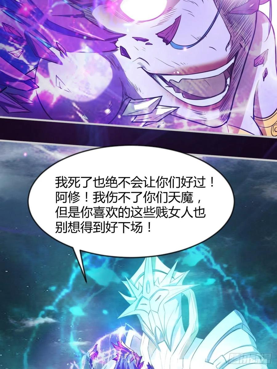 《魔皇师弟实在太专情了》再见了，伊西丝 第32页