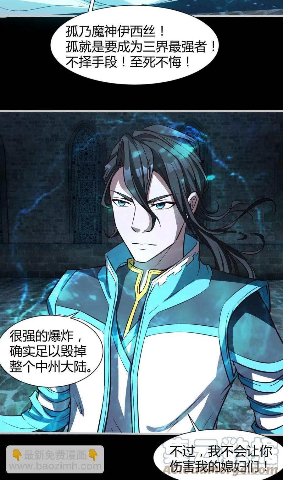 《魔皇师弟实在太专情了》再见了，伊西丝 第34页