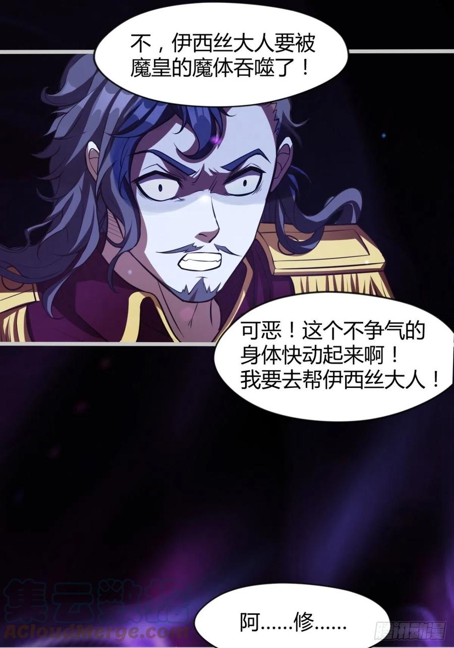 《魔皇师弟实在太专情了》再见了，伊西丝 第37页