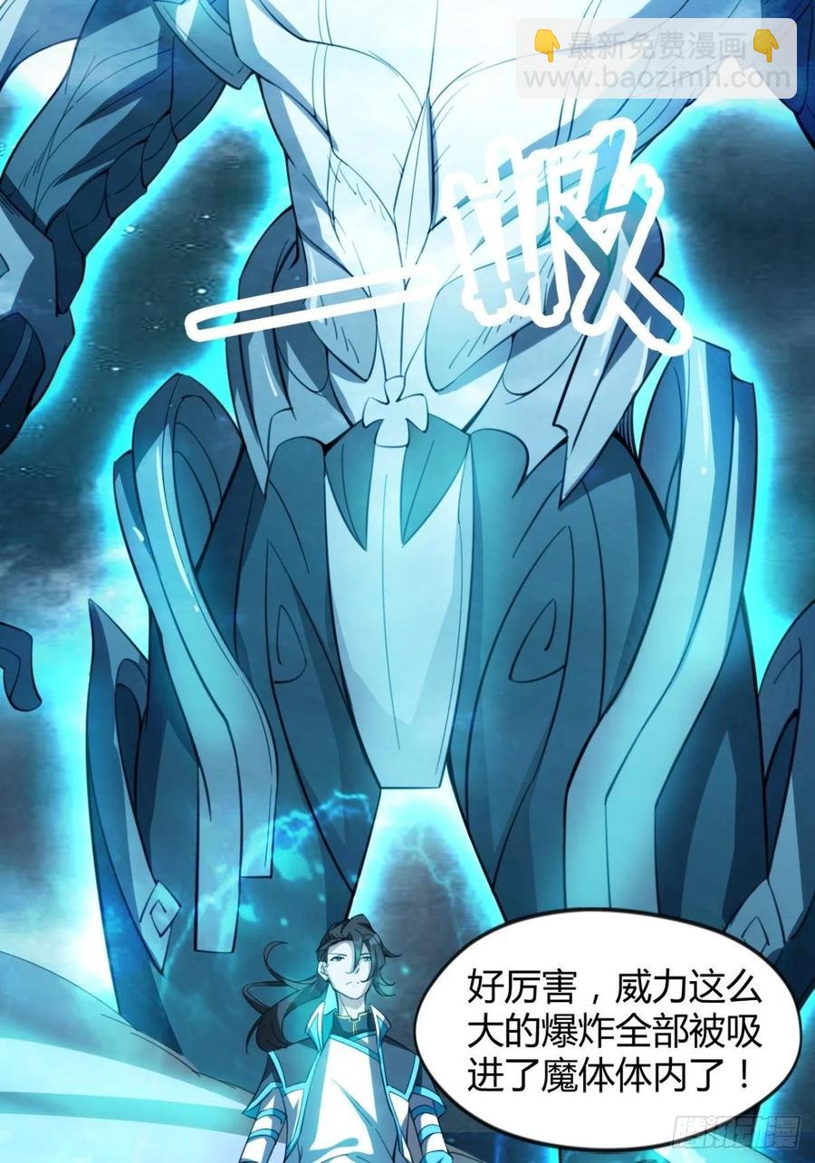 《魔皇师弟实在太专情了》再见了，伊西丝 第41页