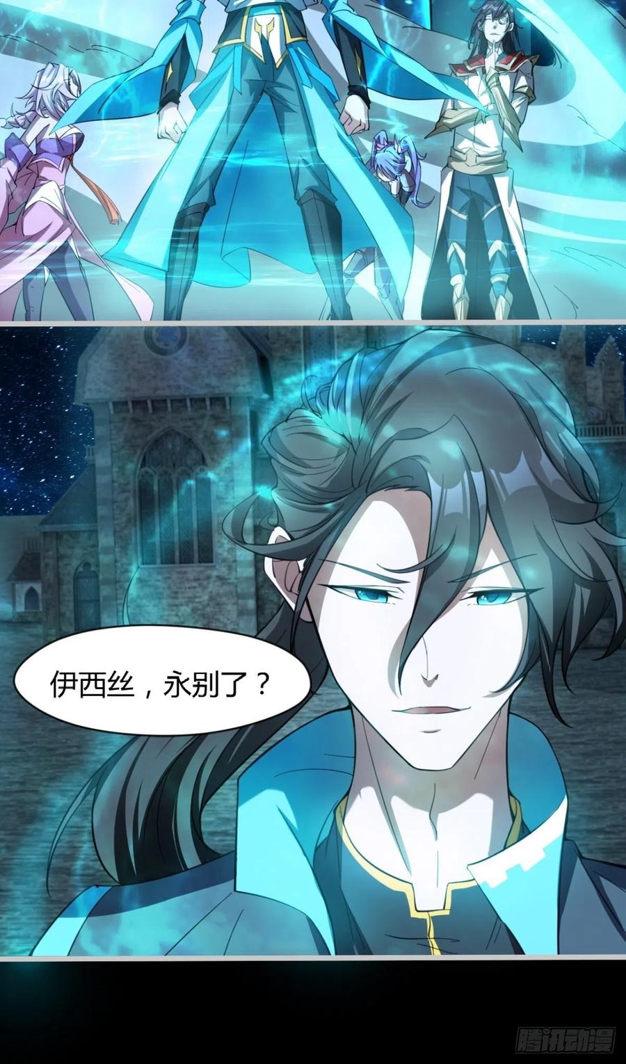 《魔皇师弟实在太专情了》再见了，伊西丝 第42页