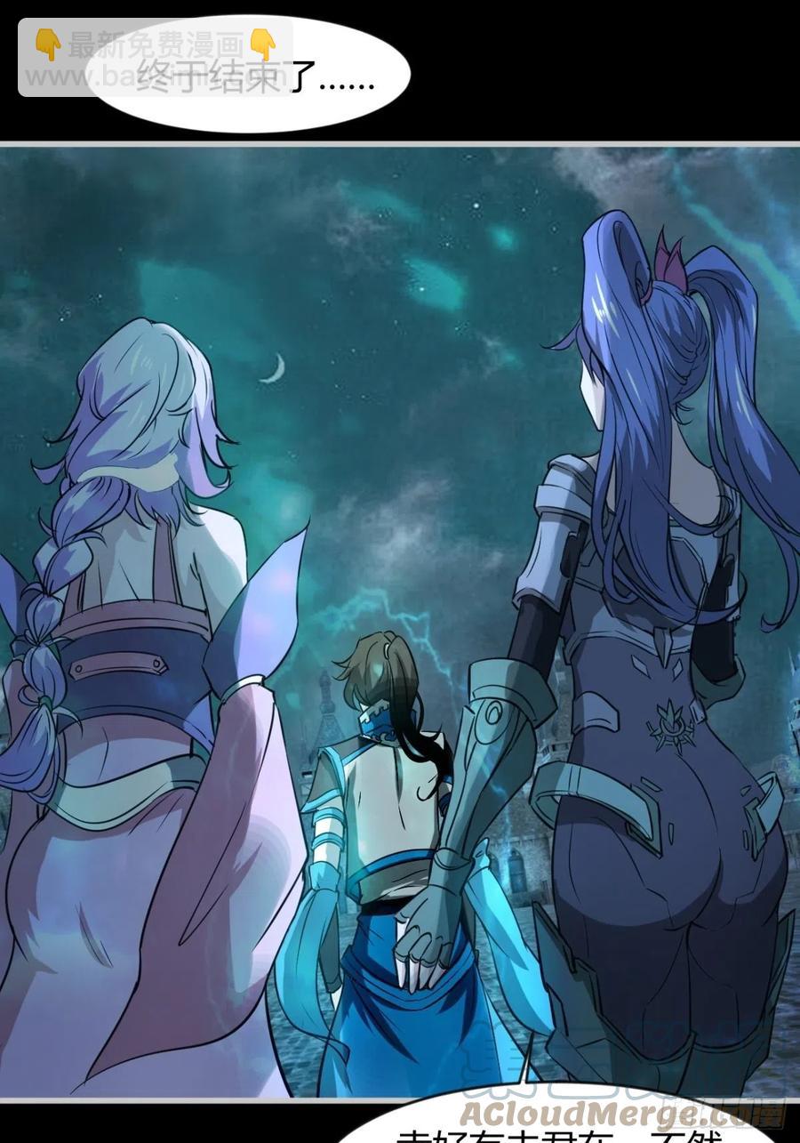 《魔皇师弟实在太专情了》再见了，伊西丝 第43页