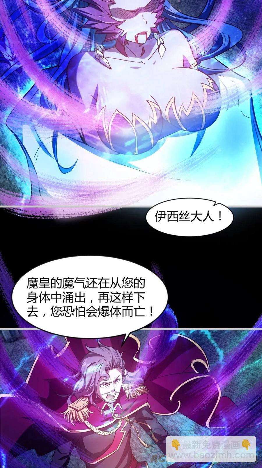 《魔皇师弟实在太专情了》再见了，伊西丝 第4页