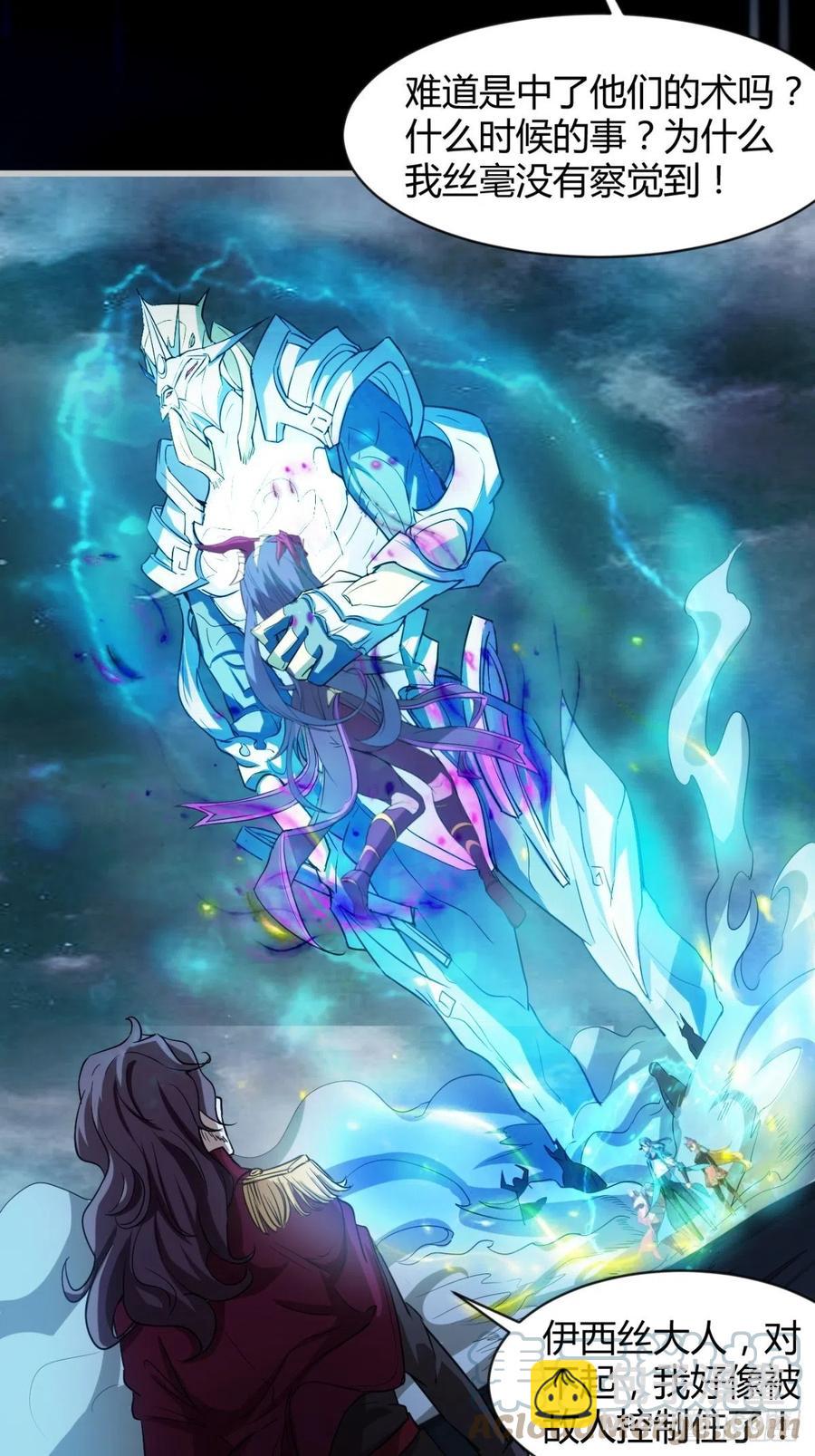 《魔皇师弟实在太专情了》再见了，伊西丝 第7页