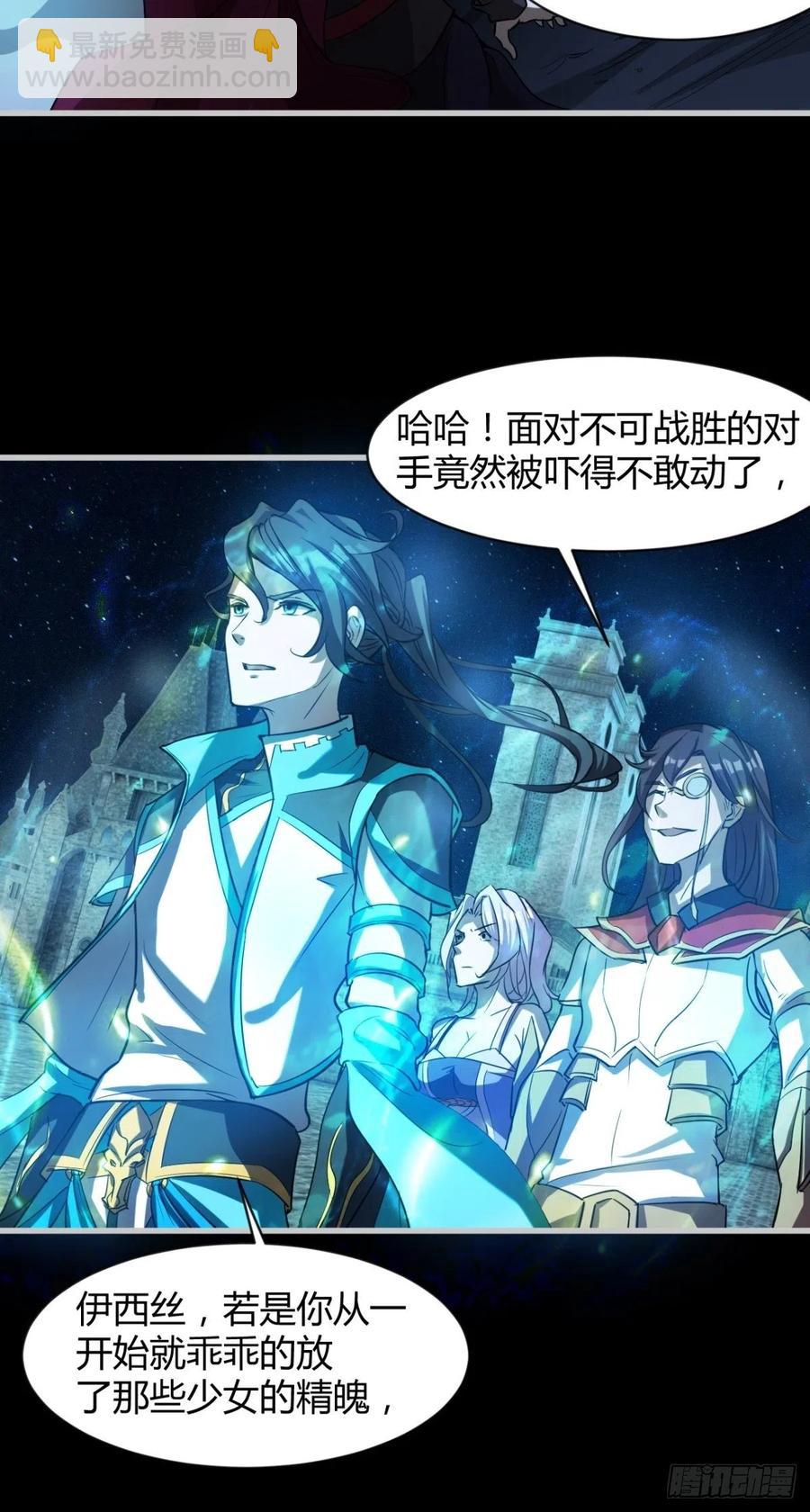 《魔皇师弟实在太专情了》再见了，伊西丝 第8页