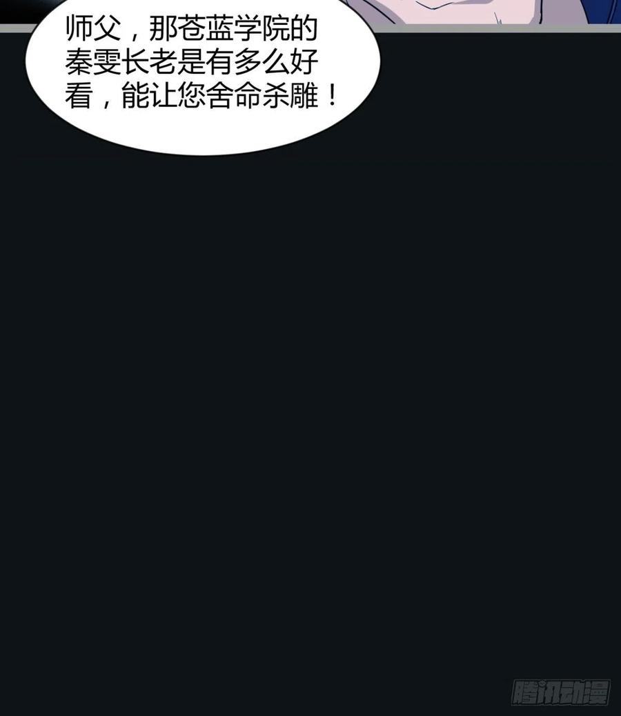 《魔皇师弟实在太专情了》我讨厌男人！ 第11页