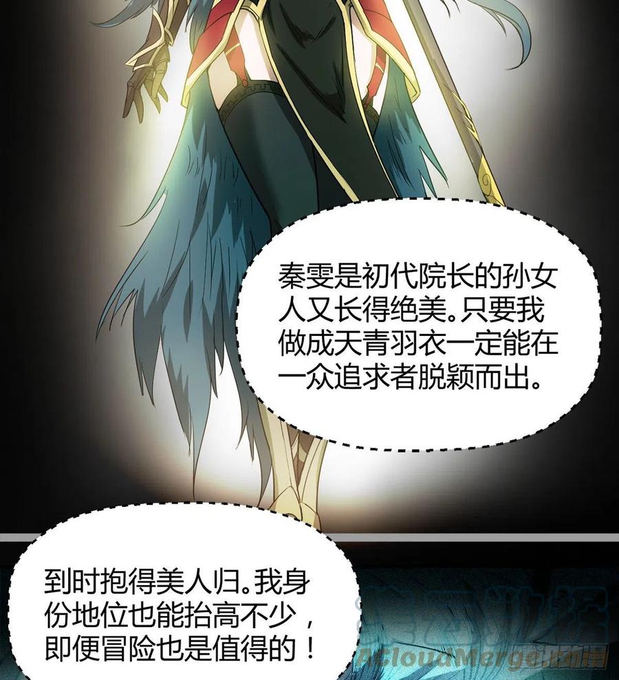 《魔皇师弟实在太专情了》我讨厌男人！ 第16页