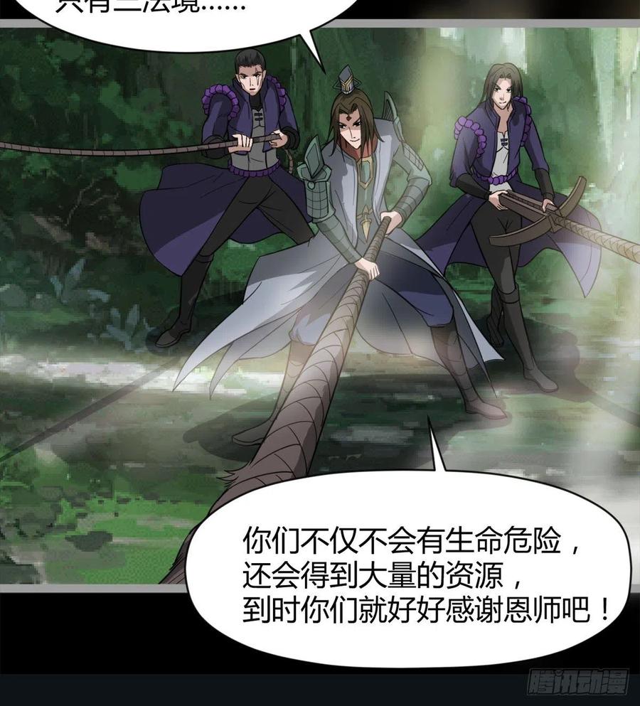 《魔皇师弟实在太专情了》我讨厌男人！ 第24页