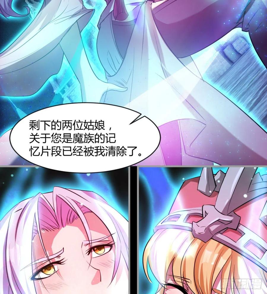 《魔皇师弟实在太专情了》冷艳悄医师 第12页