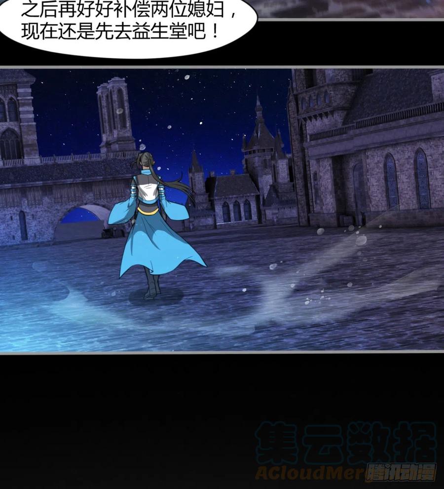 《魔皇师弟实在太专情了》冷艳悄医师 第19页