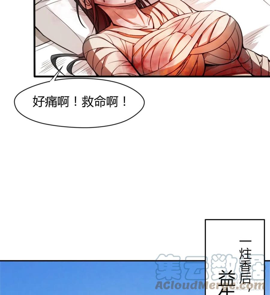 《魔皇师弟实在太专情了》冷艳悄医师 第22页