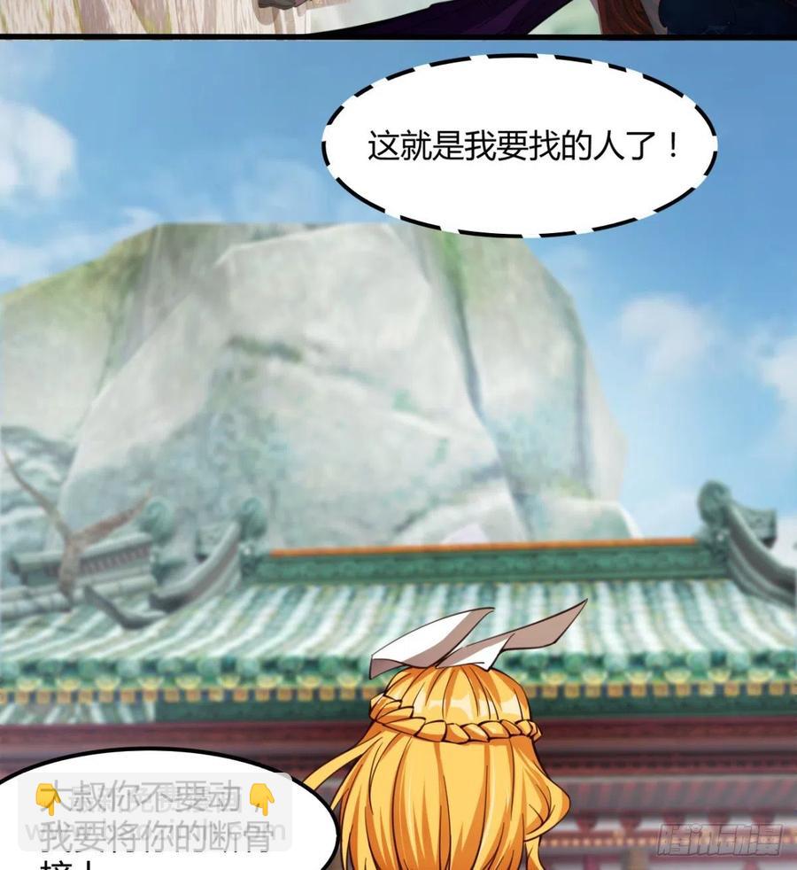 《魔皇师弟实在太专情了》冷艳悄医师 第29页
