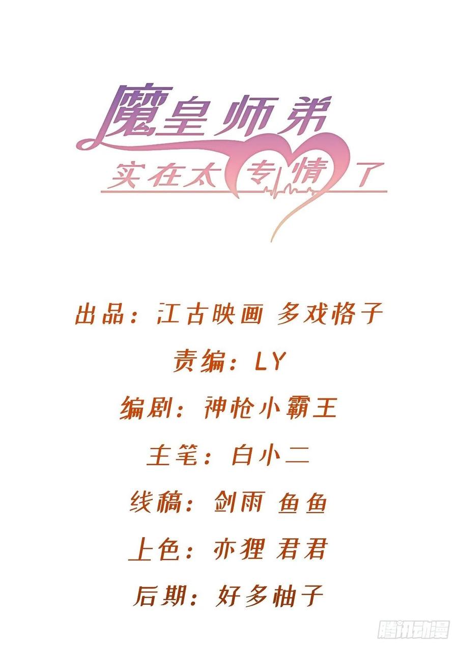 《魔皇师弟实在太专情了》冷艳悄医师 第2页