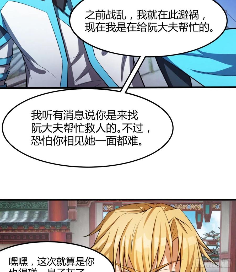 《魔皇师弟实在太专情了》冷艳悄医师 第35页