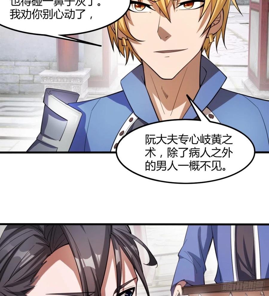 《魔皇师弟实在太专情了》冷艳悄医师 第36页