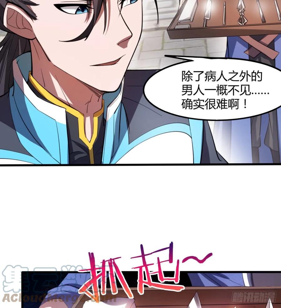 《魔皇师弟实在太专情了》冷艳悄医师 第37页