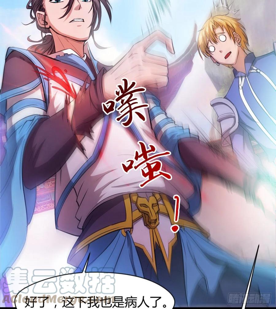 《魔皇师弟实在太专情了》冷艳悄医师 第40页