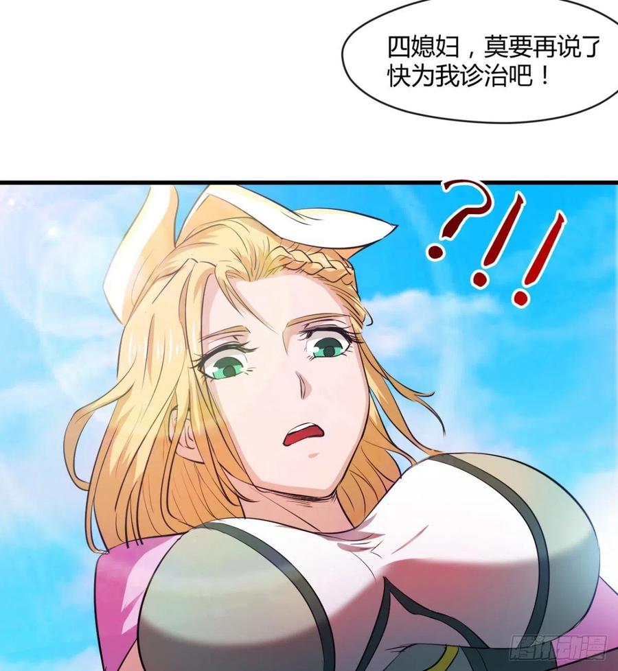 《魔皇师弟实在太专情了》冷艳悄医师 第45页