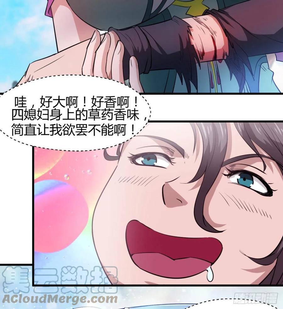 《魔皇师弟实在太专情了》冷艳悄医师 第46页