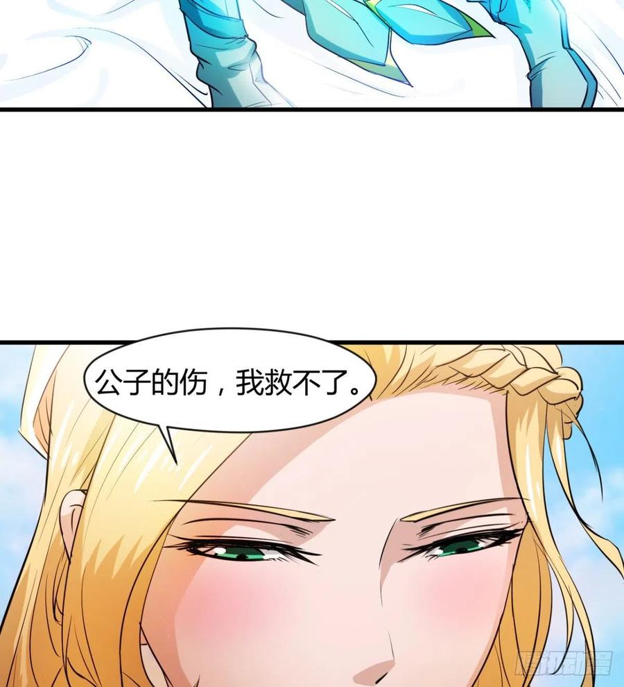 《魔皇师弟实在太专情了》冷艳悄医师 第48页