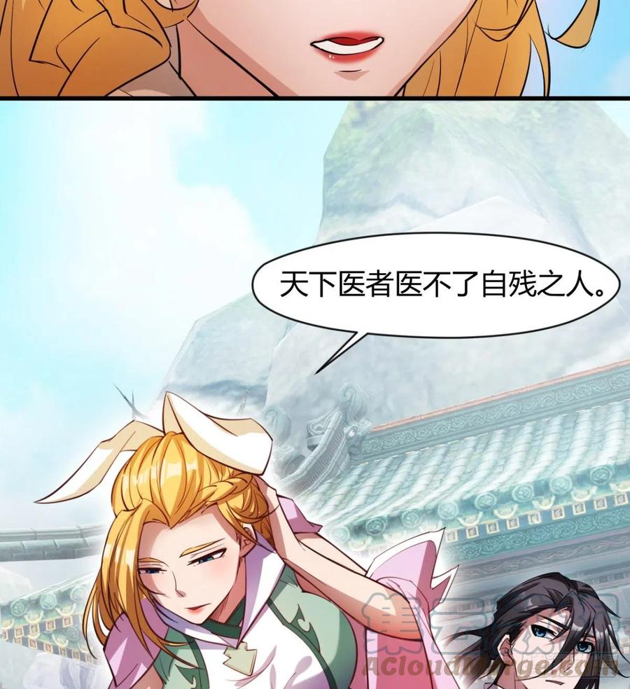 《魔皇师弟实在太专情了》冷艳悄医师 第49页