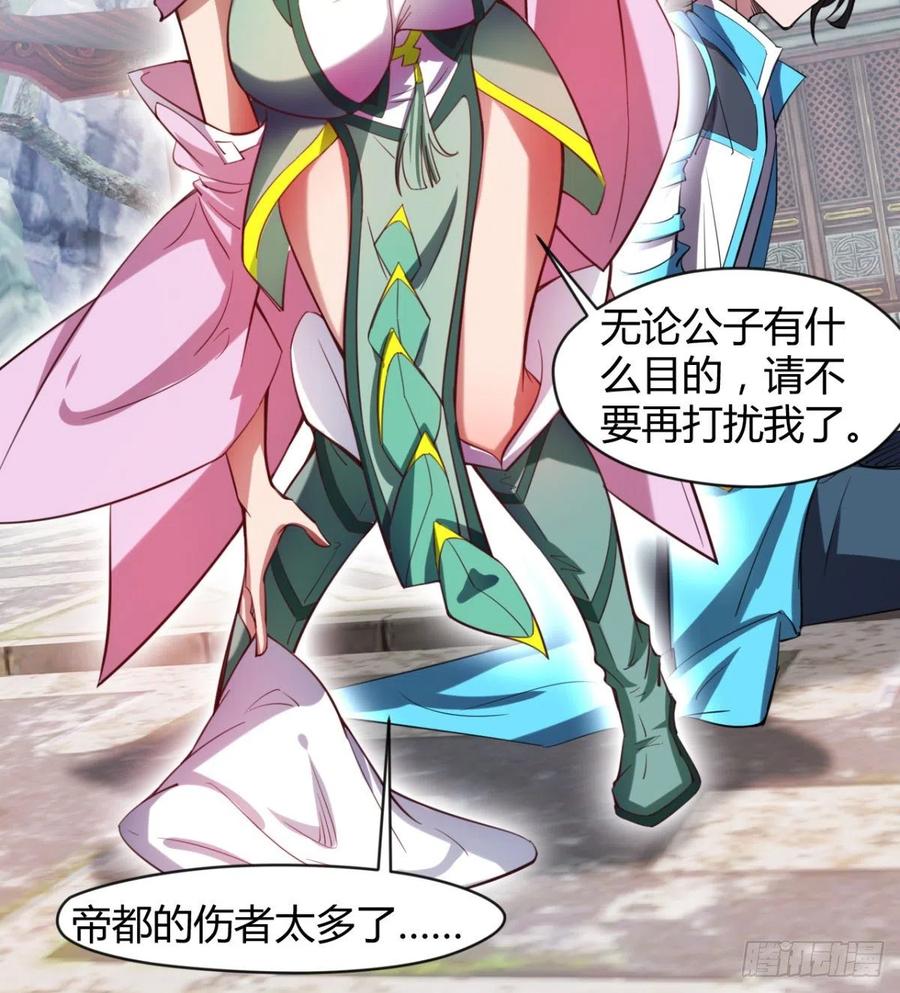 《魔皇师弟实在太专情了》冷艳悄医师 第50页