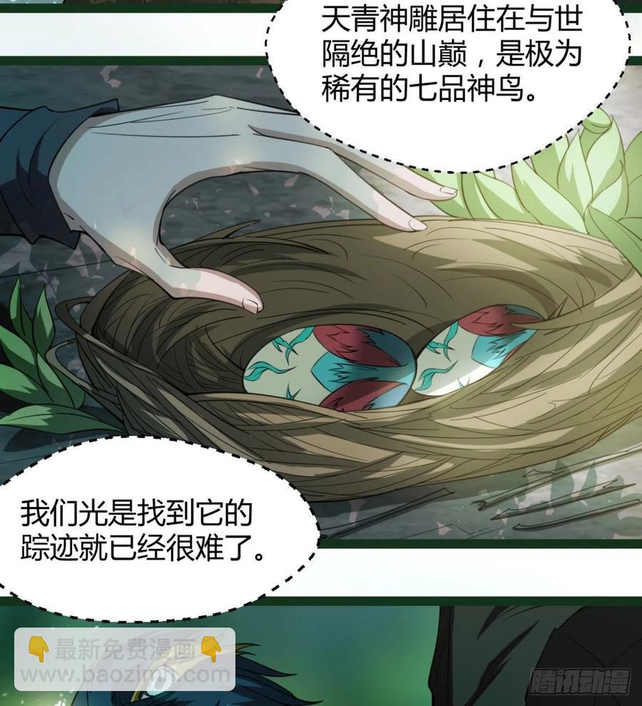 《魔皇师弟实在太专情了》偷蛋？还是约会？ 第12页
