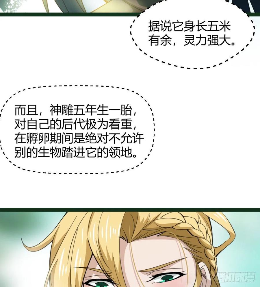 《魔皇师弟实在太专情了》偷蛋？还是约会？ 第14页