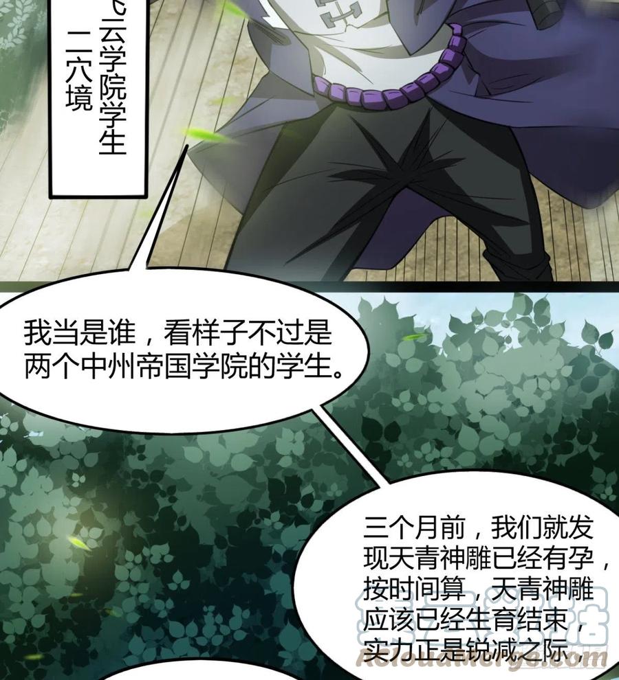 《魔皇师弟实在太专情了》偷蛋？还是约会？ 第22页
