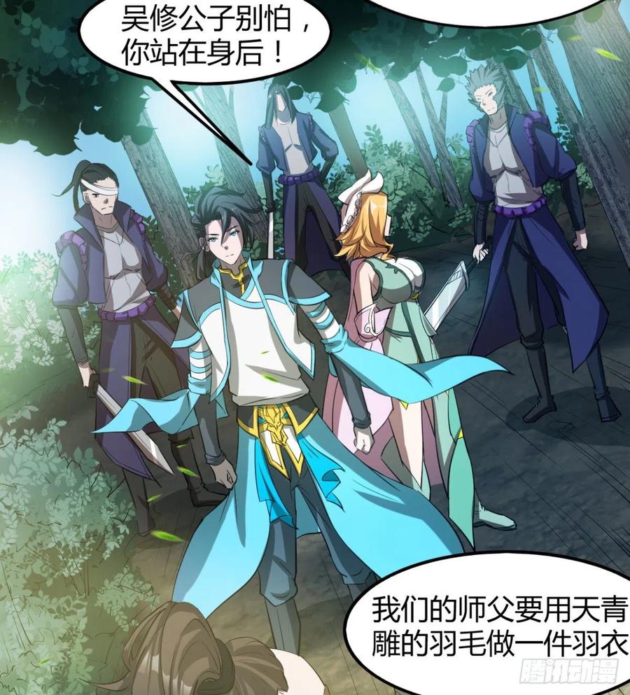 《魔皇师弟实在太专情了》偷蛋？还是约会？ 第23页