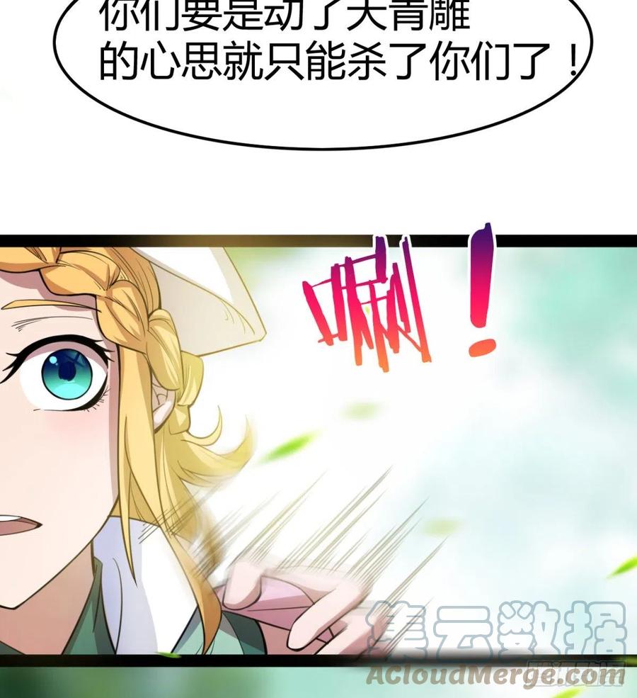 《魔皇师弟实在太专情了》偷蛋？还是约会？ 第25页